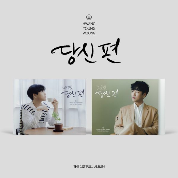 HWANG YOUNGWOONG - [당신 편] Mini Frame Ver. Discount
